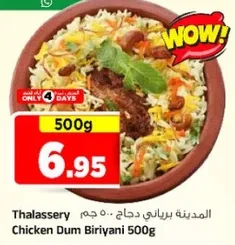 برياني دجاج المدينه 500 جرام