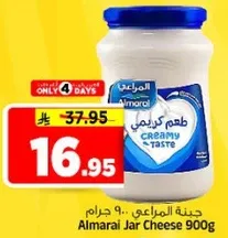 جبنه المراعي.. 900 جرام