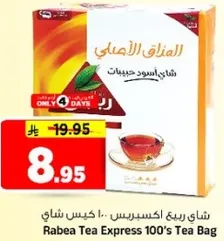 شاي ربيع اكسبريس 100 كيس شاي