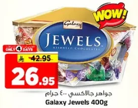 جواهر جالاكسي .. 400 جرام
