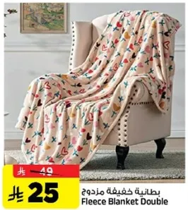 بطانيه خفيفه مزدوجه.