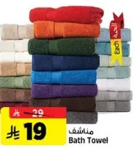منشفه حمام