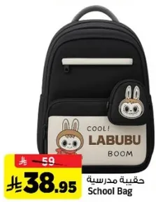 حقيبه مدرسيه