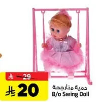دميه متارجحه