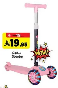 سكوتر