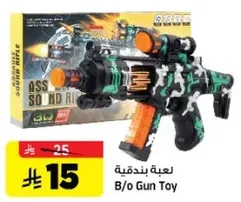 لعبه بندقيه