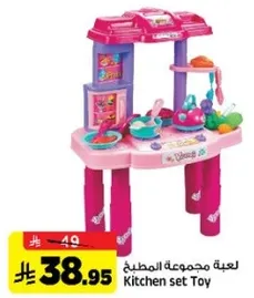 لعبه مجموعه المطبخ