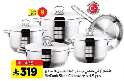 طقم اواني طهي مستر كوك ستيل 9 قطع