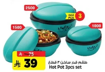 طقم قدر ساخن 3 قطع