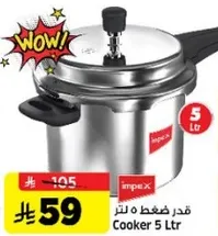 قدره ضغط 5 لتر.