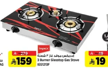 موقد غاز 3 شعله ايمبكس زجاجي IGS1213F