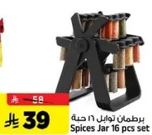 برطمان توابل 16 حبه