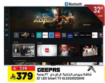 شاشه جينباس الذكيه ال اي دي 32 بوصه