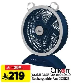 Rechargeable Fan CK2025