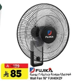 مروحه جداريه 16 بوصه