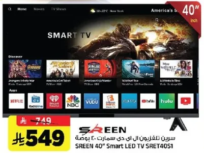 سيرين 40 انش سمارت LED TV SRET40S1