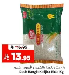 ارز ديسه بانغلا بالكومون الاسود 1 كجم