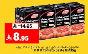 معجون طماطم كيدي 8 قطع × 135 غرام