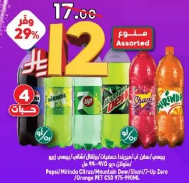 Assorted soft drinks including Pepsi, Mirinda, Mountain Dew, and 7-Up Zero.