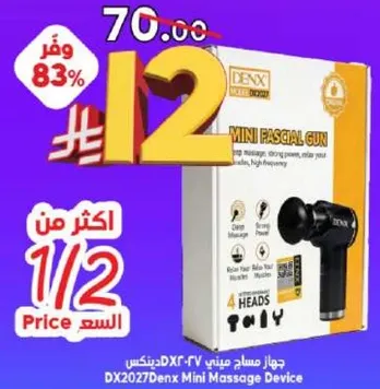 جهاز مساج ميني من دينكس بقوه قويه، رووس متعدده لتدليك فعال.