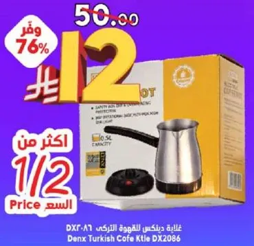 Denx Turkish Coffee Pot DX2086 with a capacity of 0.5 liters.