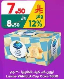 لوزين كيك بالفانيليا 300 جرام