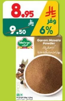 بودره جارام ماسالا