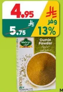 بودره الكمون