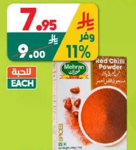 مسحوق الفلفل الاحمر