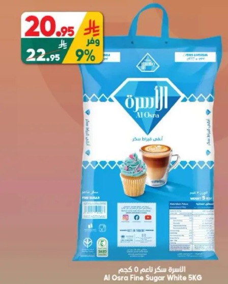 الاسره سكر ناعم 5 كجم