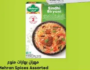 بهارات منوعه لطبخ البرياني السندهي.