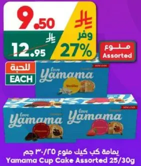 يامامه كيك ملون 25/30 جرام