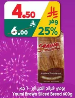 خبز بني مقطع يومي 600 جرام