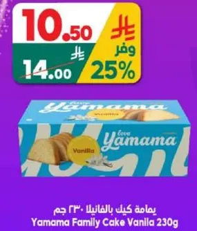 كيك عايله ياماما بالفانيلا 230 جرام