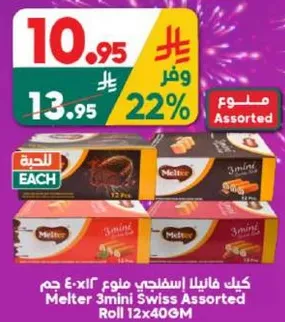 Melter 3 mini Swiss Assorted Roll 12x40GM