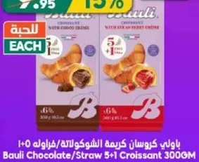 باولي كرواسون كريمه شوكولاته/فراوله 300 جرام