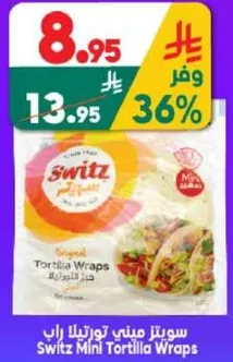 سويتز ميني تورتيلا راب