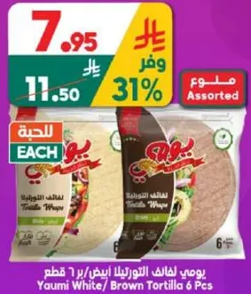 يومي لافاف التورتيلا ابيض / بني 6 قطع
