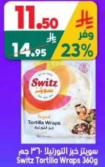 سويتز خبز التورتيلا 360 جرام
