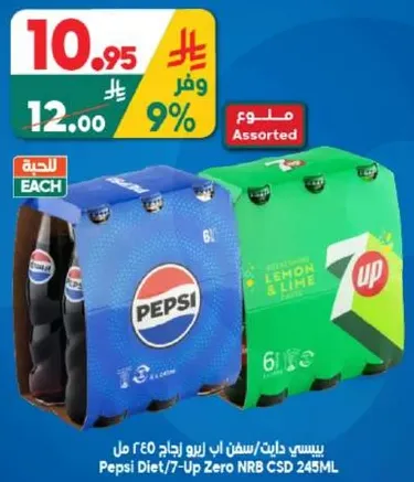 Assorted Pepsi Diet and 7 Up Zero, 245ml.