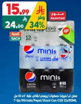 عبوه مشروبات غازيه متنوعه تحتوي علي 12 علبه سعه 150 مل لكل منها، مع خيارات خاليه من السكر.