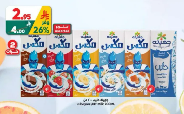 حليب جهينه UHT 200 مل