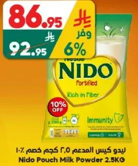 بود كيس المدعم 2.5 كجم، خصم 10%