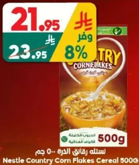 سلسله رقايق الذره 500 جرام