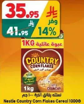 رقايق الذره من نستله 1000 جرام