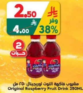 مشروب فاكهه التوت اوريجنال 250 مل