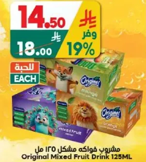 مشروب فواكه مختل 125 مل