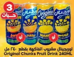 اورجينال مشروب الفاكهه بقطع 240 مل