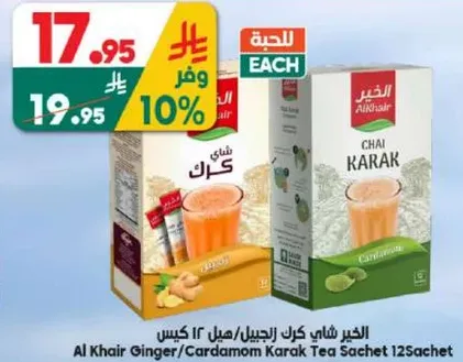 الخير شاي كرك اجنبي/مهيل 12 كيس