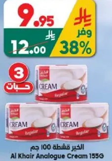 Al Khair Analogue Cream 153G